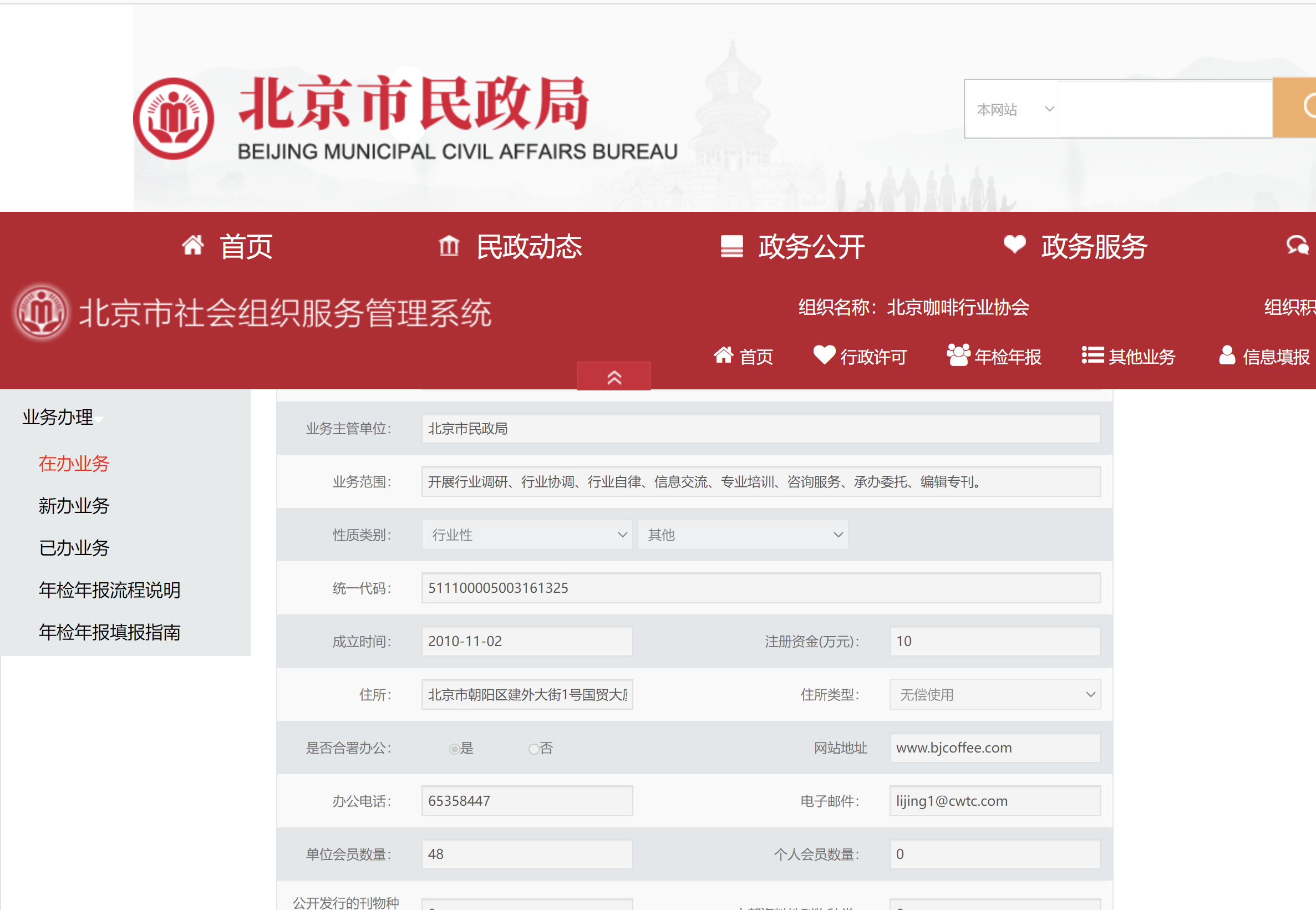协会登记事项.png